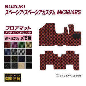 フロアマット スズキ スペーシア スペーシアカスタム MK32/42S フロアマット 車 マット 平成25年3月〜平成29年12月 選べるカラバリ16カラー｜xmat