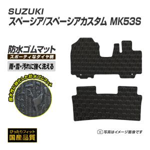 スズキ（SUZUKI） ゴムマット 新型 スペーシア MK54S/MK94S フロア