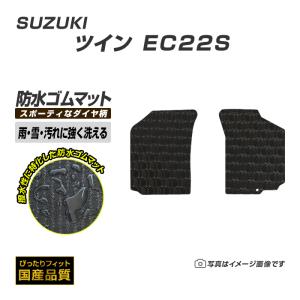 ゴムマット スズキ ツイン EC22S ゴムマット ラバー製 フロアマット 平成15年1月〜平成17年8月 防水 撥水 洗えるゴムマット｜xmat