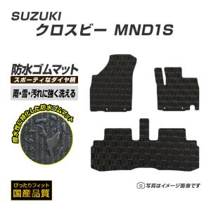 スズキ（SUZUKI） ゴムマット クロスビー MN71S フロアマット 防水 撥