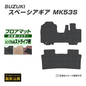 フロアマット スズキ スペーシアギア MK53S フロアマット 車 マット カーマット 平成30年12月〜令和5年11月 日本製 フロアーマット｜xmat