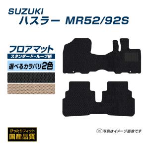 フロアマット スズキ ハスラー MR52/92S フロアマット 車 マット 令和2年1月〜 選べるカラバリ2カラー｜xmat