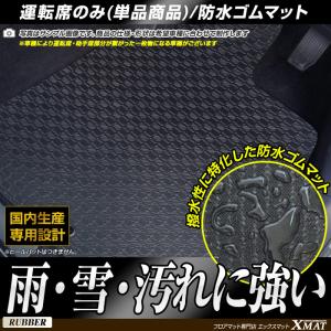 運転席のみ(単品商品) ゴムマット トヨタ RAV4 20系 ゴムマット 平成12年5月〜平成17年11月 洗える防水ゴムマット｜xmat