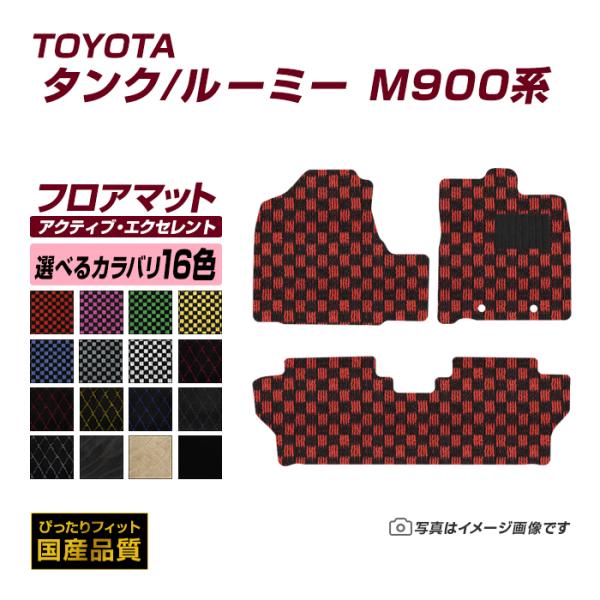 フロアマット トヨタ タンク ルーミー M900系 フロアマット 車 マット 平成28年11月〜 選...