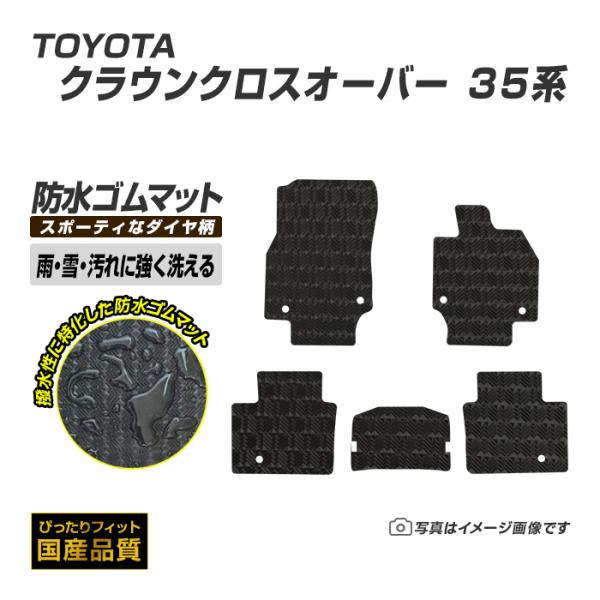 ゴムマット クラウンクロスオーバー TZSH/AZSH35 フロアマット 防水 撥水 ラバーマット ...