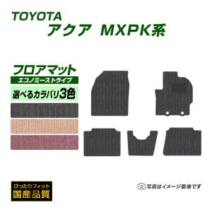 トヨタ（TOYOTA） フロアマット アクア NHP10 フロアマット カーマット