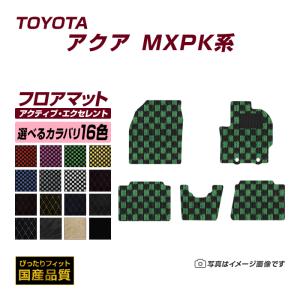 フロアマット トヨタ アクア MXPK系 フロアマット 車 マット 令和3年7月〜 選べるカラバリ16カラー｜xmat