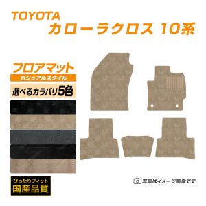 フロアマット トヨタ カローラクロス ZVG11/15/ZSG10 フロアマット 車 マット 令和3年9月〜 選べるカラバリ5カラー