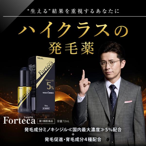 新発売【第1類医薬品】発毛薬 男性用 フォルテカ ミノキシジル5% 国内最大濃度配合 5種類の発毛有...