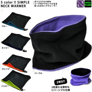 2WAY ネックウォーマー メンズ レディース スノーボード スキー 幅広 フリース Level 5410 防寒 スノボ バイク 自転車