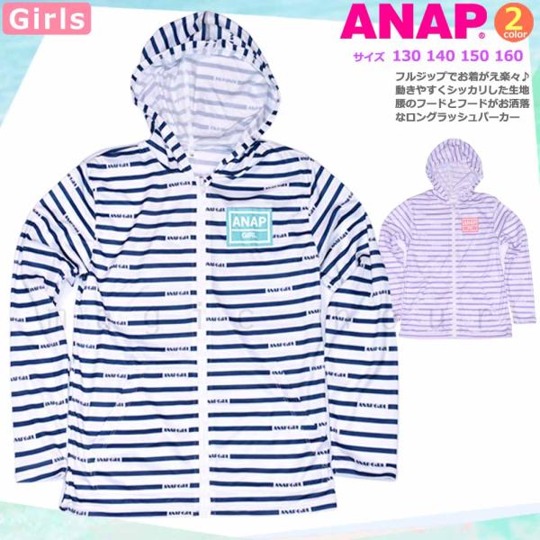 ラッシュガード キッズ 子供 長袖 UVカット 水着 女の子 ANAP ガールズ ブランド ジップア...