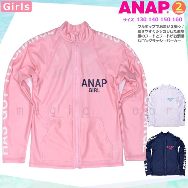 ラッシュガード キッズ 子供 長袖 UVカット 水着 女の子 ANAP ガールズ ブランド ジップア...