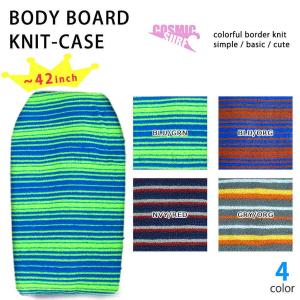 ボディボード ボディーボード ニット ケース 〜42インチ