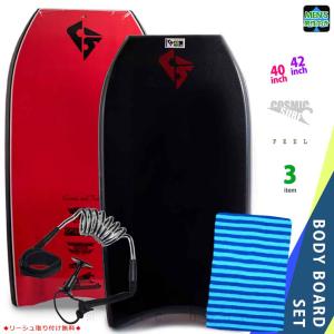 メンズ ボディボード 3点 セット 40インチ 42インチ COSMIC SURF コスミックサーフ ボディーボード ニットケース リーシュ フィン ソックス FEEL-MSET3-BLK