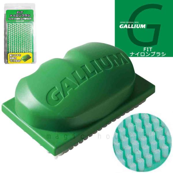 スノボ 板 ホット ワックス  FIT ナイロン ブラシ ガリウム GALLIUM スキー スノーボ...