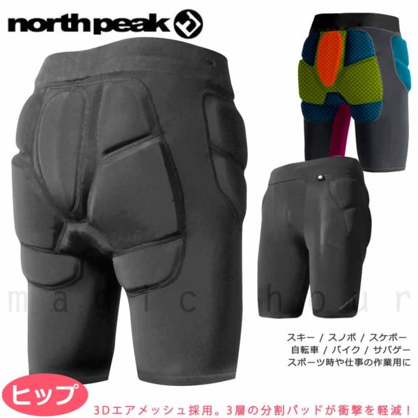 スノーボード プロテクター ヒップ パッド ショート メンズ レディース northpeak 下半身...