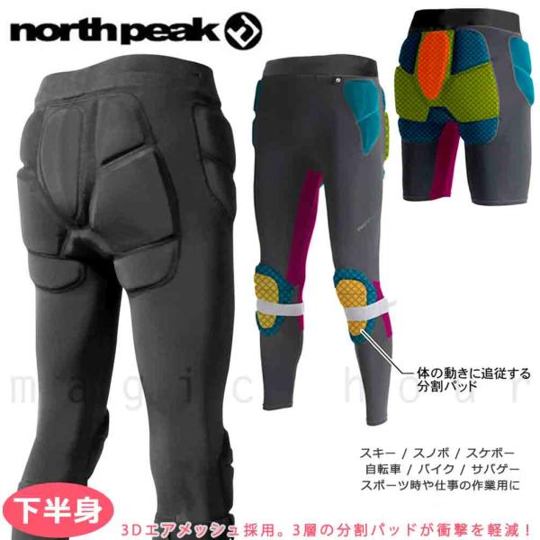 スノーボード プロテクター ヒップ パッド ロング メンズ レディース northpeak 下半身 ...