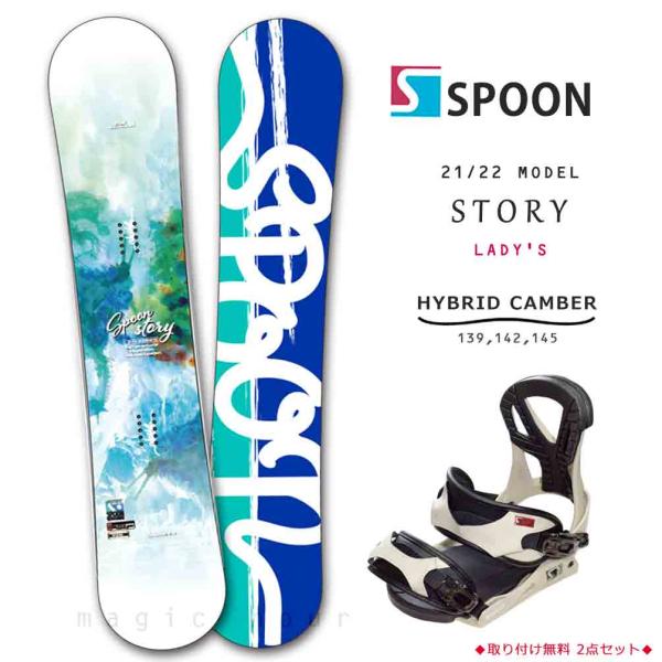 スノーボード 板 レディース 2点 セット スノボー ビンディング SPOON スプーン STORY...