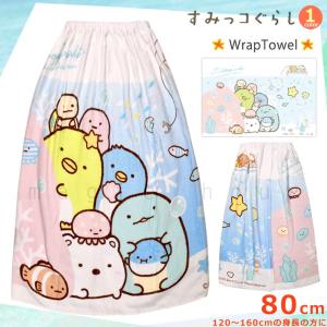 プール タオル ラップタオル 80cm 子供 巻きタオル