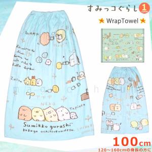 プール タオル ラップタオル 100cm 子供 巻きタオル すみっコぐらし キッズ お着換えタオル 女の子 水泳 子ども スイミング サンリオ ブランド かわいい ミント 最安値 価格比較 Yahoo ショッピング 口コミ 評判からも探せる
