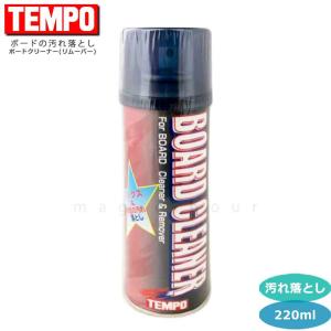 スキー スノボ 板 クリーナー ワックス リムーバー スプレー スキー スノーボード 汚れ落とし TEMPO 220ml メンテナンス用品 チューンナップ｜マジック・アワー