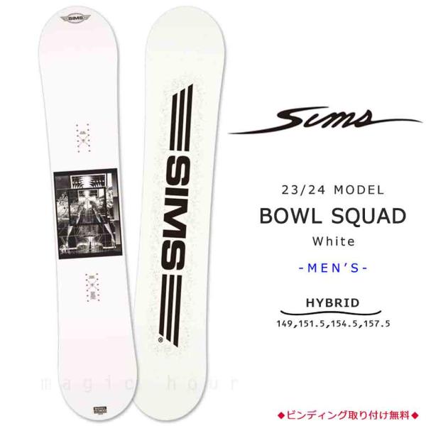 スノーボード 板 単品 グラトリ メンズ SIMS シムス BOWL SQUAD WHITE 202...