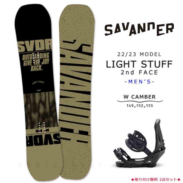 スノーボード 板 メンズ 2点 セット SAVANDER サバンダー LIGHT STUFF 2nd...