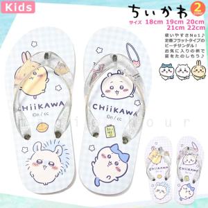 送料無料 子供 ビーチサンダル キッズ ジュニア ちいかわ 定番 おしゃれ かわいい ビーサン 海水浴 こども 女の子 男の子 プール 水泳 ブルー パープル