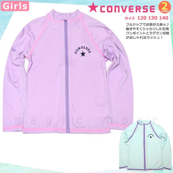 送料無料 ラッシュガード キッズ 子供 長袖 UVカット 水着 女の子 ガールズ ブランド ジップア...
