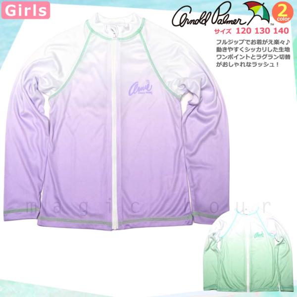 送料無料 ラッシュガード キッズ 子供 長袖 UVカット 水着 女の子 ガールズ ブランド ジップア...