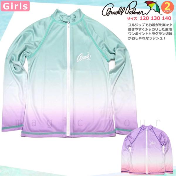送料無料 ラッシュガード キッズ 子供 長袖 UVカット 水着 女の子 ガールズ ブランド ジップア...