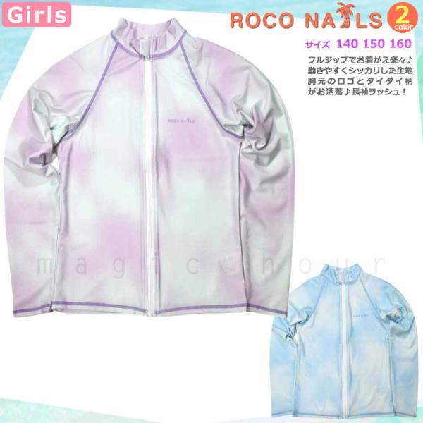 送料無料 ラッシュガード キッズ 子供 長袖 UVカット 水着 女の子 ガールズ ブランド ジップア...
