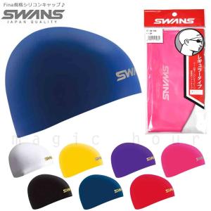 送料無料 Fina承認 スイムキャップ シリコン キャップ スイミング 水泳 帽子 SWANS スワンズ メンズ レディース フィットネス 競泳 プール 白 ネイビー ピンク｜xover-int