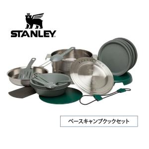 STANLEY スタンレー ベースキャンプクックセット 鍋 食器