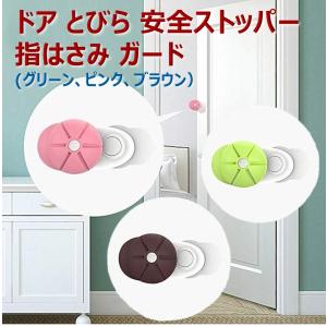 ドア とびら すきま 安全 ストッパー 指はさみ ベビーガード
