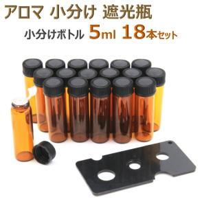 アロマ スポイト遮光瓶 アロマオイル 遮光瓶 保存 容器 小分け