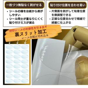 封印シール クリア 透明 楕円 業務用封印シー...の詳細画像1