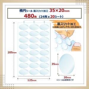 封印シール クリア 透明 楕円 業務用封印シー...の詳細画像3