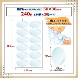 封印シール クリア 透明 楕円 業務用封印シー...の詳細画像4
