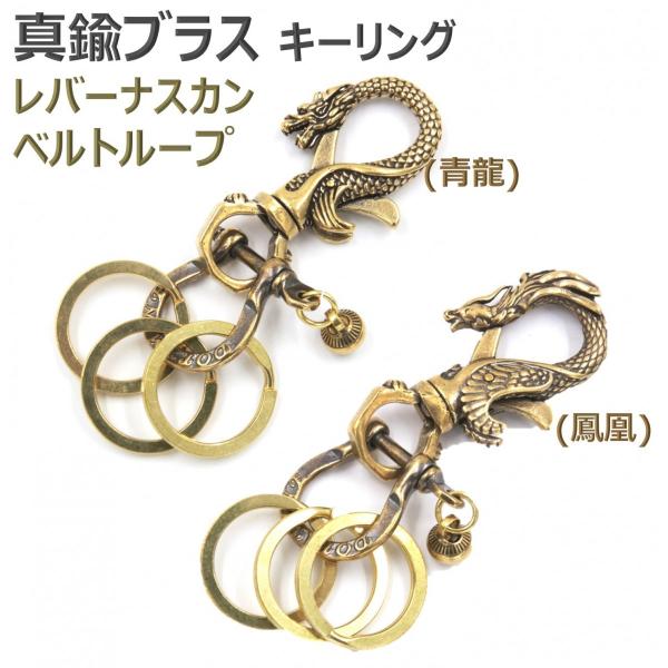 真鍮 ブラス キーホルダー キーリング ナスカン フック ベルトループ キーチェーン ゴールド 金具...