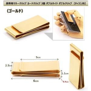 マネークリップ カードクリップ 3面 ダブルサ...の詳細画像1