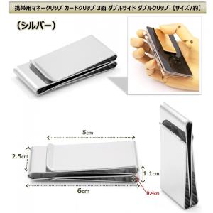 マネークリップ カードクリップ 3面 ダブルサ...の詳細画像5