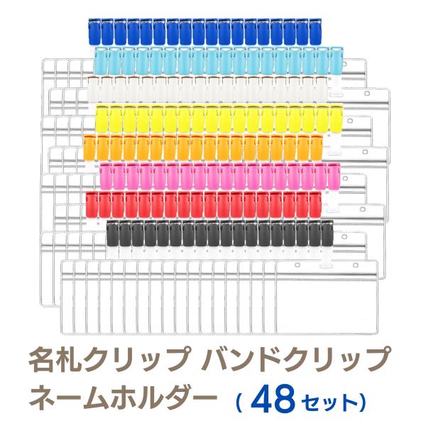 名札クリップ バンドクリップ ネームホルダー 移動ポケット IDカード 名札ケース 名札ホルダー パ...