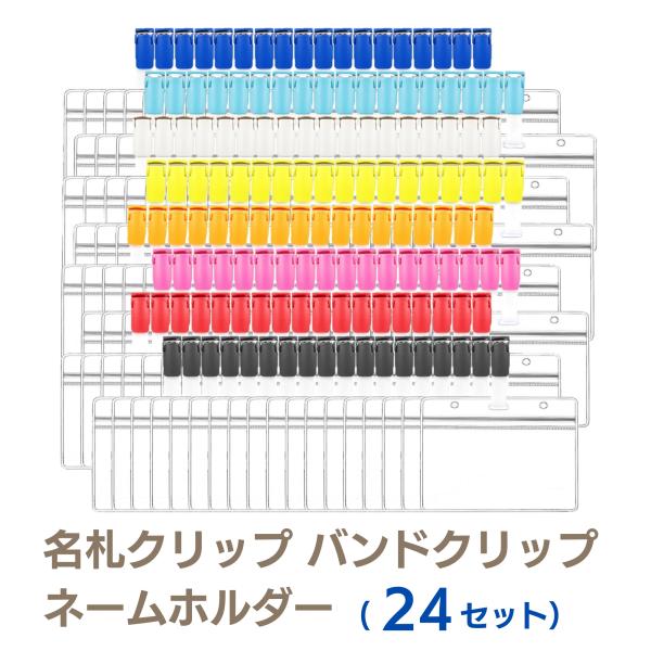 名札クリップ バンドクリップ ネームホルダー 移動ポケット IDカード 名札ケース 名札ホルダー パ...