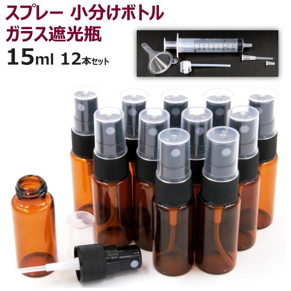 スプレーボトル 遮光 ガラス ボトル 遮光瓶 霧吹き スプレー容器 香水 次亜塩素酸 遮光性 ガラス...
