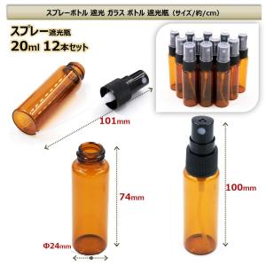 スプレーボトル 遮光 ガラス ボトル 遮光瓶 ...の詳細画像2