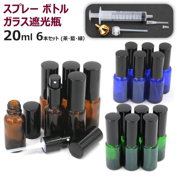 スプレーボトル 遮光 ガラス ボトル 遮光瓶 霧吹き スプレー容器 香水 次亜塩素酸 遮光性 ガラス...