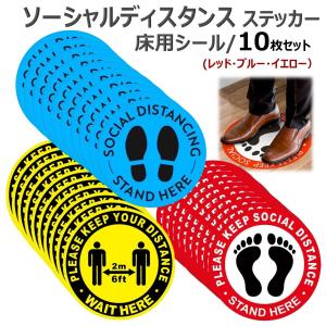 ソーシャルディスタンス ステッカー 床用シール ...の商品画像