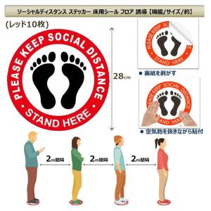 ソーシャルディスタンス ステッカー 床用シール...の詳細画像2