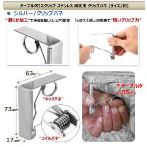 クリップバネ テーブルクロスクリップ ステンレ...の詳細画像1